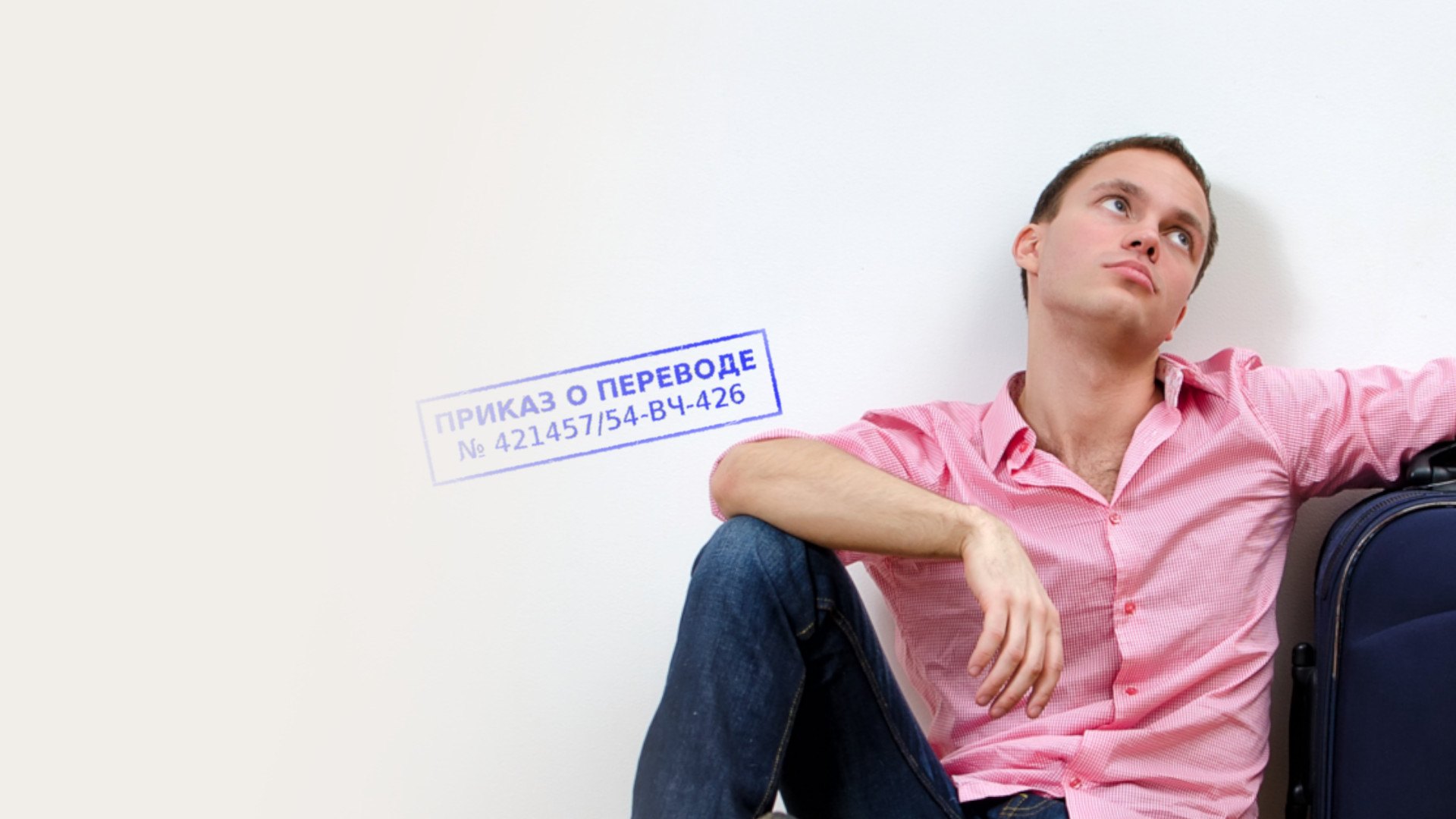 Юридическая помощь при переводе, назначении в Чите